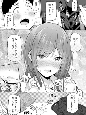 (C100) [ふじ家 (ねくたー)] 円交少女達はお集まりですか？円交シリーズ総集編 [DL版]_109