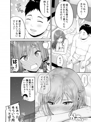(C100) [ふじ家 (ねくたー)] 円交少女達はお集まりですか？円交シリーズ総集編 [DL版]_123