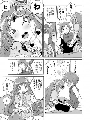 [全裸レストラン (縁山)] ミューズ!×3 (スイート プリキュア♪) [DL版]_11