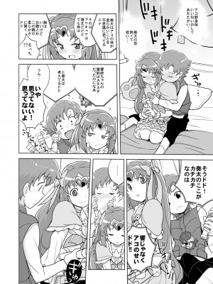 [全裸レストラン (縁山)] ミューズ!×3 (スイート プリキュア♪) [DL版]_10