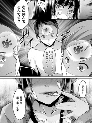 [白瑞みずち] 妖姫姦絡 [DL版]_162