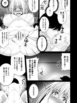 [一夢] 堕ちて犯されてマワされて [DL版]_087