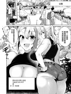 [くろすかんとりい。 (くろかん)] エロくてニューゲーム ゲームの世界の女の子たちは何をされても文句ナシ!- [中国翻訳]_15