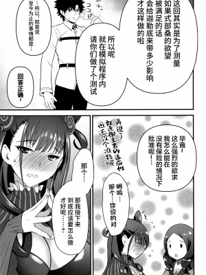 (C100) [イノセントルーシー (咲楽ぴの、零龍)] 紫式部とムラムラすけべ02♥ (Fate／Grand Order) [黎欧出资汉化]_20