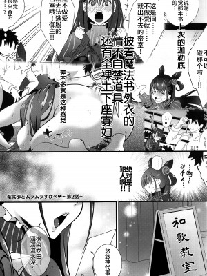 (C100) [イノセントルーシー (咲楽ぴの、零龍)] 紫式部とムラムラすけべ02♥ (Fate／Grand Order) [黎欧出资汉化]_02