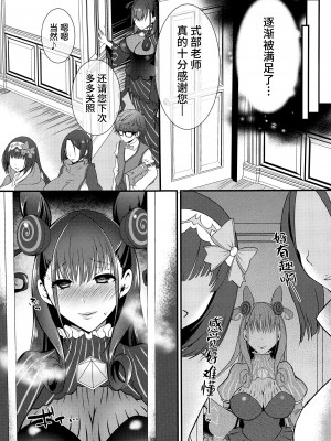 (C100) [イノセントルーシー (咲楽ぴの、零龍)] 紫式部とムラムラすけべ02♥ (Fate／Grand Order) [黎欧出资汉化]_10