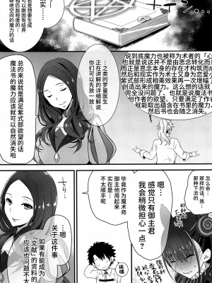 (C100) [イノセントルーシー (咲楽ぴの、零龍)] 紫式部とムラムラすけべ02♥ (Fate／Grand Order) [黎欧出资汉化]_04