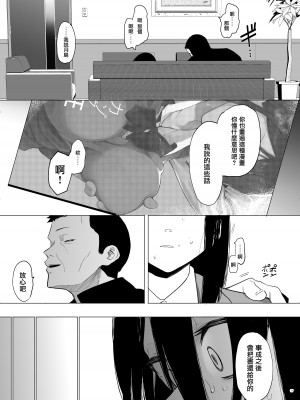 [ハチミン (えいとまん)] 唯雌‐タダノオンナノコ‐ 1 [无毒汉化组] [DL版]_17