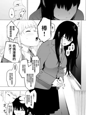 [ハチミン (えいとまん)] 唯雌‐タダノオンナノコ‐ 1 [无毒汉化组] [DL版]_08