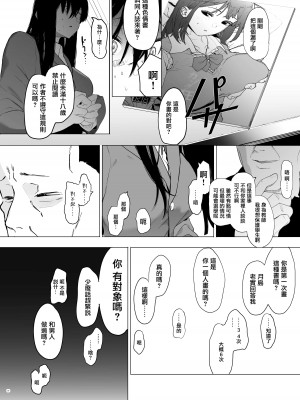[ハチミン (えいとまん)] 唯雌‐タダノオンナノコ‐ 1 [无毒汉化组] [DL版]_16