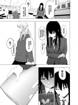[ハチミン (えいとまん)] 唯雌‐タダノオンナノコ‐ 1 [无毒汉化组] [DL版]_06