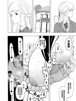 [ハチミン (えいとまん)] 唯雌‐タダノオンナノコ‐ 1 [无毒汉化组] [DL版]_24