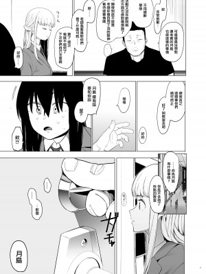 [ハチミン (えいとまん)] 唯雌‐タダノオンナノコ‐ 1 [无毒汉化组] [DL版]_15