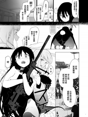 [ハチミン (えいとまん)] 唯雌‐タダノオンナノコ‐ 1 [无毒汉化组] [DL版]_11
