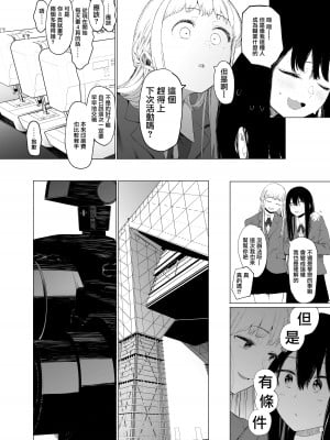 [ハチミン (えいとまん)] 唯雌‐タダノオンナノコ‐ 1 [无毒汉化组] [DL版]_09