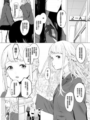 [ハチミン (えいとまん)] 唯雌‐タダノオンナノコ‐ 1 [无毒汉化组] [DL版]_04