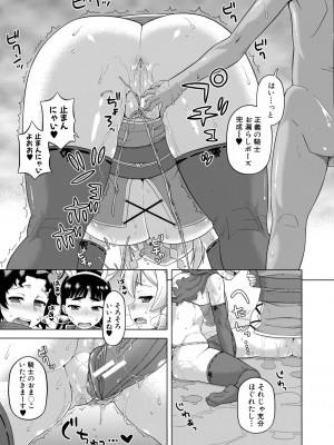 [高津] 白雪騎士ホワイティ(30) [DL版]_147