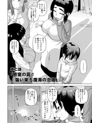 [高津] 白雪騎士ホワイティ(30) [DL版]_044