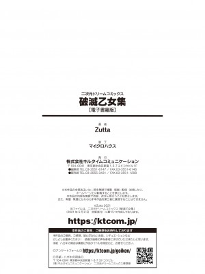 [Zutta] 破滅乙女集 [DL版]_178