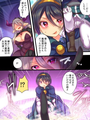 [あむぁいおかし製作所 (れいとうみかん、志岐転機)] そして勇者は淫魔になって性を貪る_05
