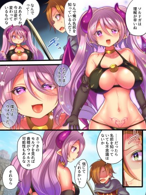 [あむぁいおかし製作所 (れいとうみかん、志岐転機)] そして勇者は淫魔になって性を貪る_28