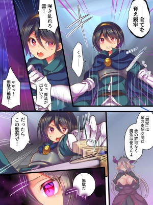 [あむぁいおかし製作所 (れいとうみかん、志岐転機)] そして勇者は淫魔になって性を貪る_06