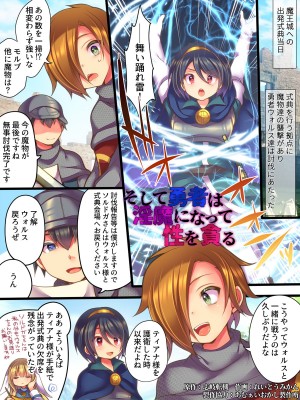 [あむぁいおかし製作所 (れいとうみかん、志岐転機)] そして勇者は淫魔になって性を貪る_02