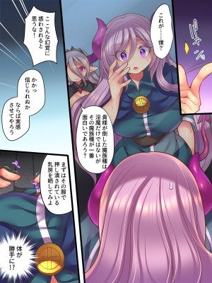 [あむぁいおかし製作所 (れいとうみかん、志岐転機)] そして勇者は淫魔になって性を貪る_10