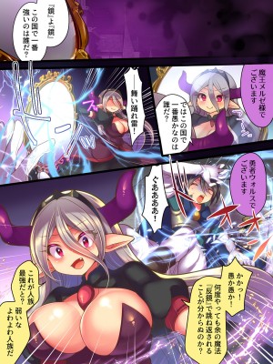 [あむぁいおかし製作所 (れいとうみかん、志岐転機)] そして勇者は淫魔になって性を貪る_04