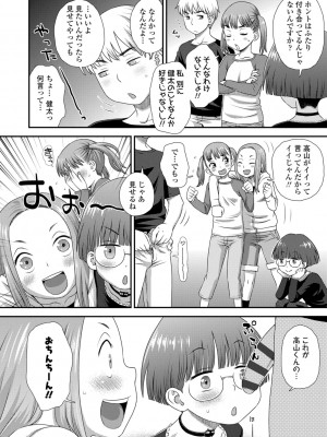 [くどうひさし] はじめてコレクション【DLsite限定特典付き】[DL版]_104