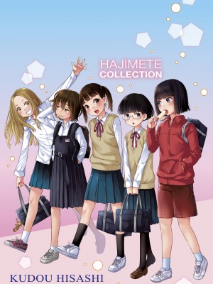 [くどうひさし] はじめてコレクション【DLsite限定特典付き】[DL版]_246