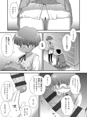 [くどうひさし] はじめてコレクション【DLsite限定特典付き】[DL版]_135