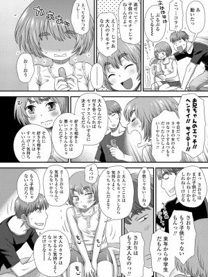 [くどうひさし] はじめてコレクション【DLsite限定特典付き】[DL版]_178