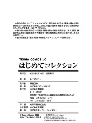 [くどうひさし] はじめてコレクション【DLsite限定特典付き】[DL版]_242