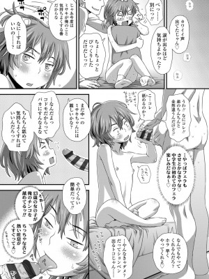 [くどうひさし] はじめてコレクション【DLsite限定特典付き】[DL版]_211