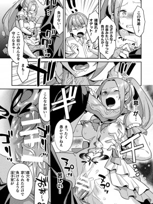 [アンソロジー] 二次元コミックマガジン 淫紋悪堕ち 快楽によって正義を裏切る美少女たちVol.1 [DL版]_37