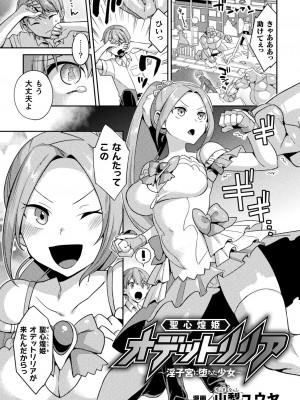 [アンソロジー] 二次元コミックマガジン 淫紋悪堕ち 快楽によって正義を裏切る美少女たちVol.1 [DL版]_27