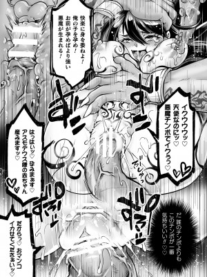 [アンソロジー] 二次元コミックマガジン 淫紋悪堕ち 快楽によって正義を裏切る美少女たちVol.1 [DL版]_73