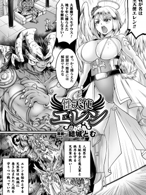 [アンソロジー] 二次元コミックマガジン 淫紋悪堕ち 快楽によって正義を裏切る美少女たちVol.1 [DL版]_47