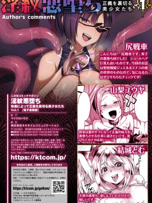 [アンソロジー] 二次元コミックマガジン 淫紋悪堕ち 快楽によって正義を裏切る美少女たちVol.1 [DL版]_77