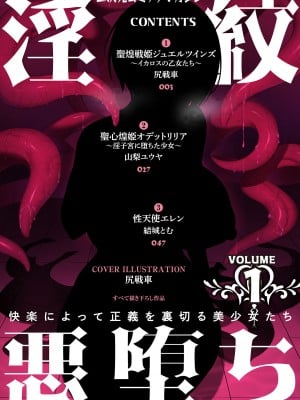 [アンソロジー] 二次元コミックマガジン 淫紋悪堕ち 快楽によって正義を裏切る美少女たちVol.1 [DL版]_02