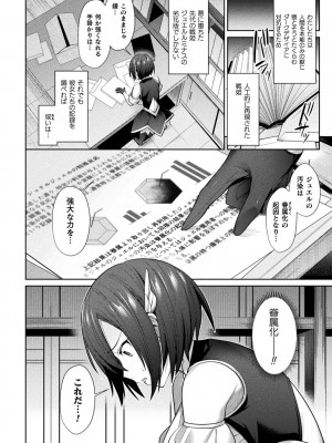 [アンソロジー] 二次元コミックマガジン 淫紋悪堕ち 快楽によって正義を裏切る美少女たちVol.1 [DL版]_04