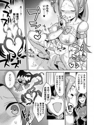 [アンソロジー] 二次元コミックマガジン 淫紋悪堕ち 快楽によって正義を裏切る美少女たちVol.1 [DL版]_33
