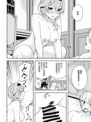 (C100) [佐原屋書店 (佐原玄清)] エウルアの溶解反応 (原神) [黎欧出资汉化]_19