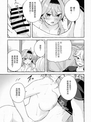 (C100) [佐原屋書店 (佐原玄清)] エウルアの溶解反応 (原神) [黎欧出资汉化]_10