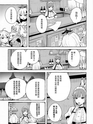(C100) [佐原屋書店 (佐原玄清)] エウルアの溶解反応 (原神) [黎欧出资汉化]_04