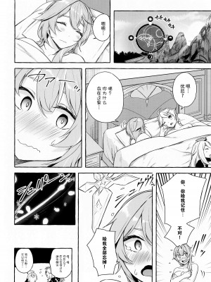 (C100) [佐原屋書店 (佐原玄清)] エウルアの溶解反応 (原神) [黎欧出资汉化]_25