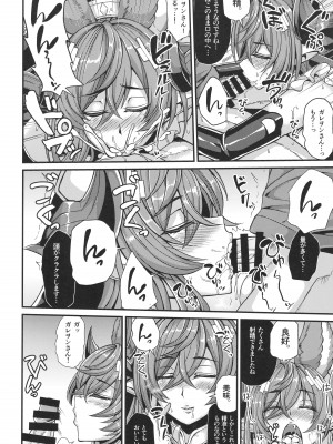 (C100) [芦間山道 (芦間 たくみ)] ガレヲンと求愛 (グランブルーファンタジー)_08