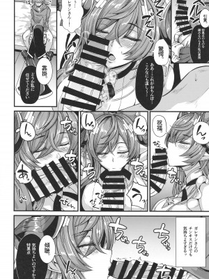 (C100) [芦間山道 (芦間 たくみ)] ガレヲンと求愛 (グランブルーファンタジー)_06