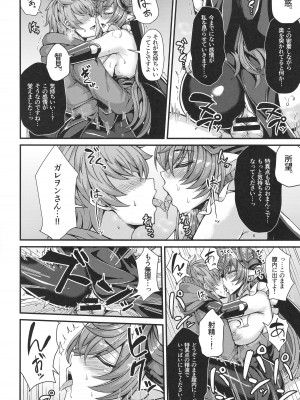 (C100) [芦間山道 (芦間 たくみ)] ガレヲンと求愛 (グランブルーファンタジー)_12